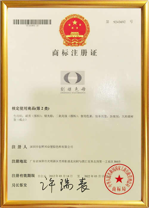 商標注冊證書