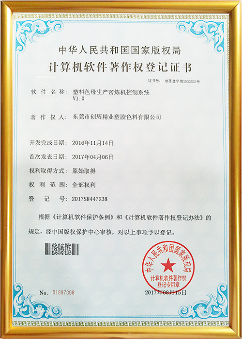 著作權(quán)登記證書