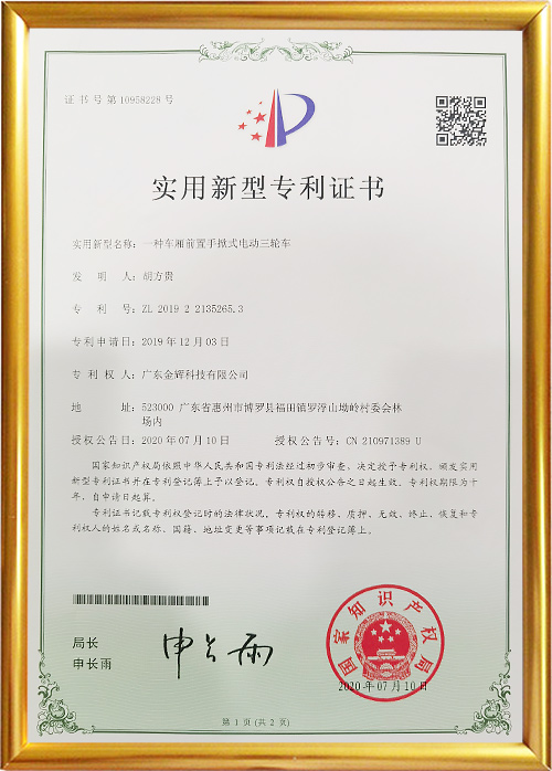 實(shí)用新型專利證書